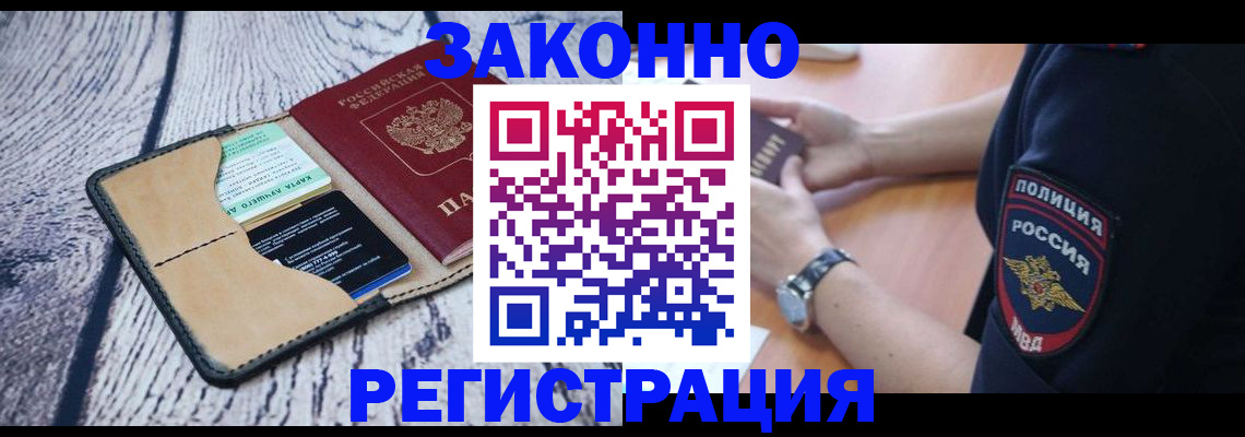 временная регистрация 2025 в Приморском крае
