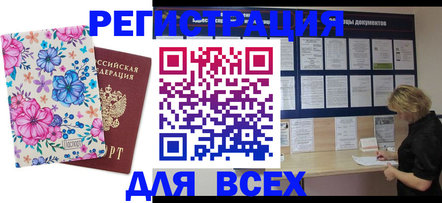 прописка законно в Приморском крае
