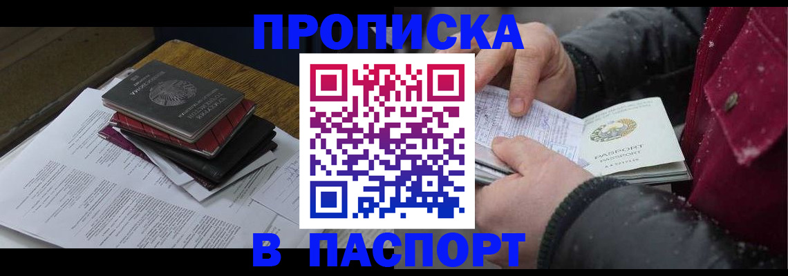 прописка паспорт в Приморском крае